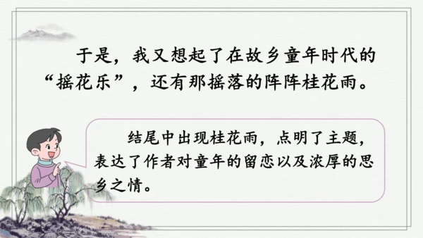 部编版五年级上册语文 语文园地六 课件