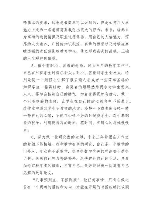 名班主任工作室个人成长规划五篇.docx