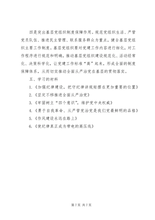 全面从严治党的研讨讲话材料_1.docx