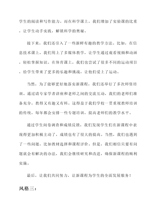 新课程落实情况汇报