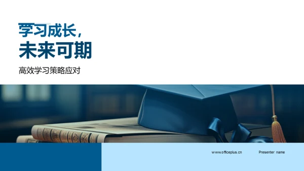 学习成长，未来可期