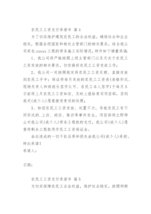 农民工工资支付承诺书.docx