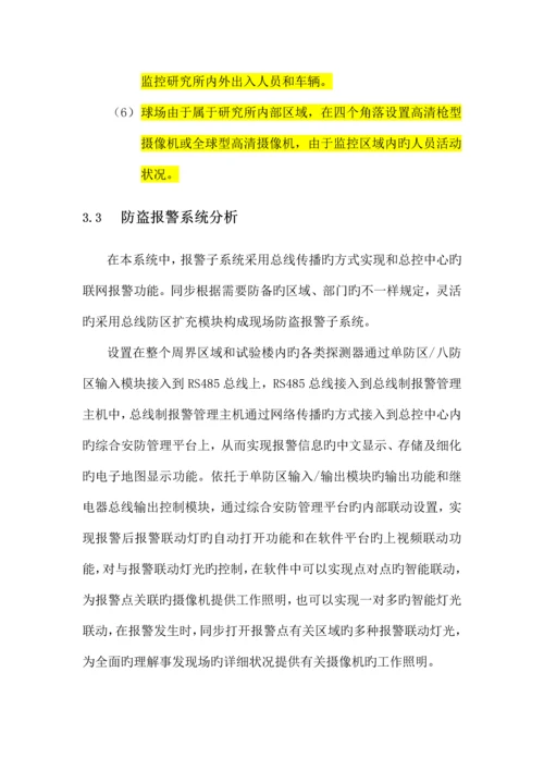 研究所安防系统论证方案简述.docx