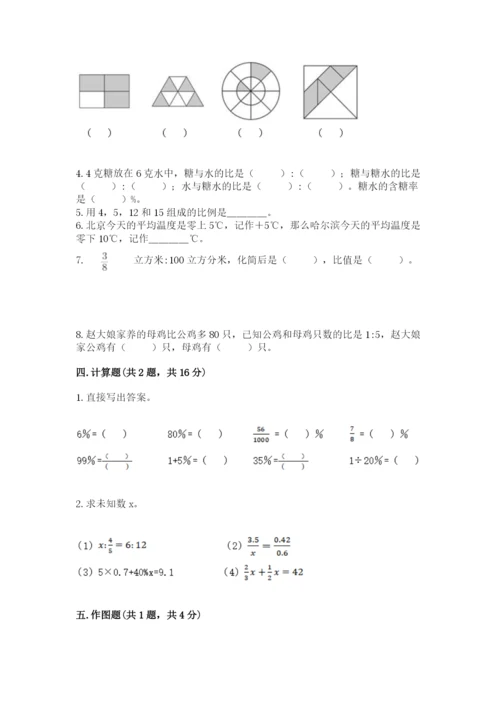 沪教版小学数学六年级下册期末检测试题及完整答案（精选题）.docx