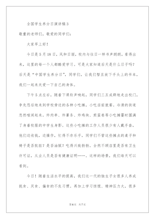 2022全国学生营养日演讲稿_2.docx