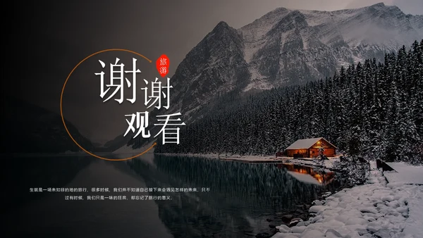 江边雪山旅游宣传通用PPT模板