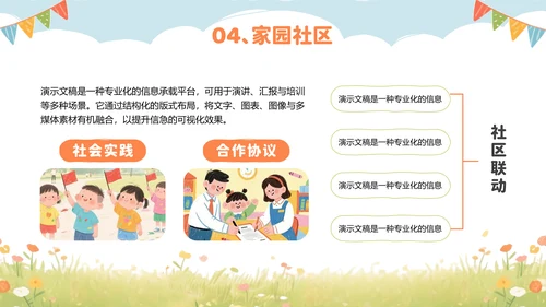 彩色可爱卡通幼儿园工作汇报PPT模板