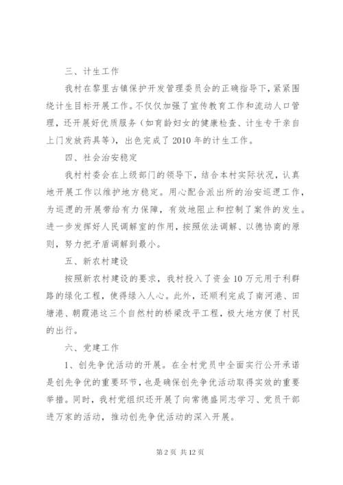村委会的工作总结范文.docx
