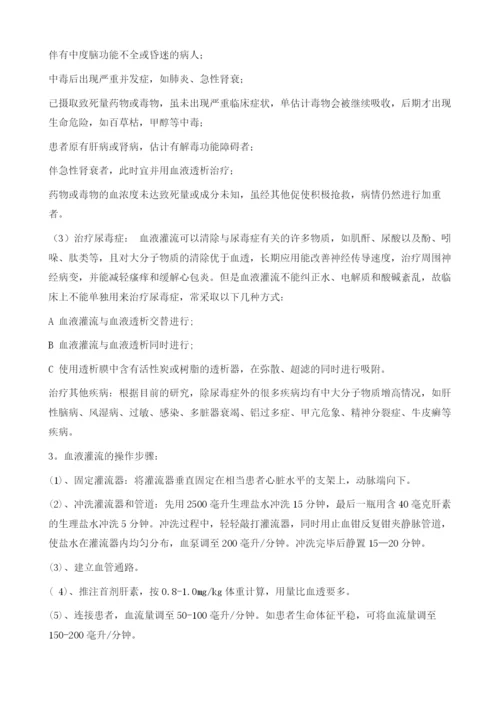 血液灌流操作改良后在基层医院的应用.docx