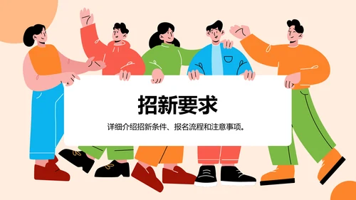 橙色插画风部门纳新活动PPT模板