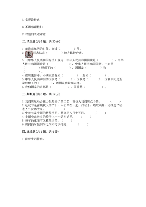 部编版小学二年级上册道德与法治期中测试卷含答案（能力提升）.docx