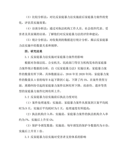 反家庭暴力法的实施效果与改进建议