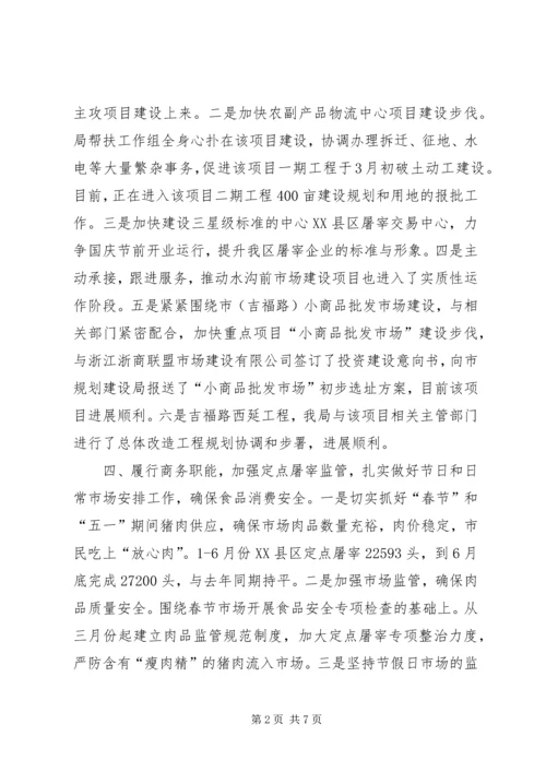 商业局商贸工作报告2篇.docx