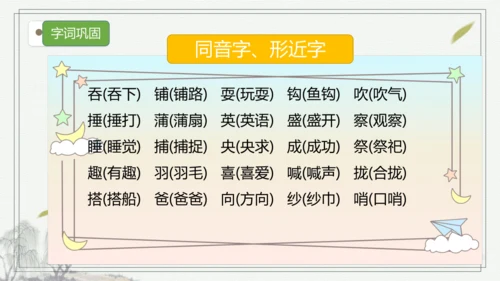 部编版语文三年级上册第五单元复习 课件