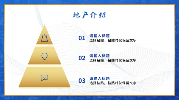 蓝色实景匠心之作·优选地产PPT模板