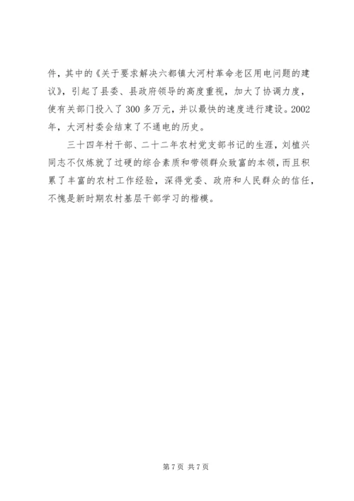 村党支部书记先进材料_1.docx