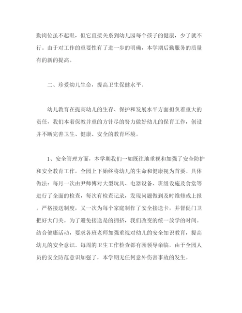 精编之幼儿园后勤人员个人工作总结报告范文.docx