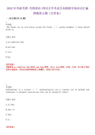 2022年考研考博考博英语四川大学考试全真模拟全知识点汇编押题第五期含答案试卷号：43