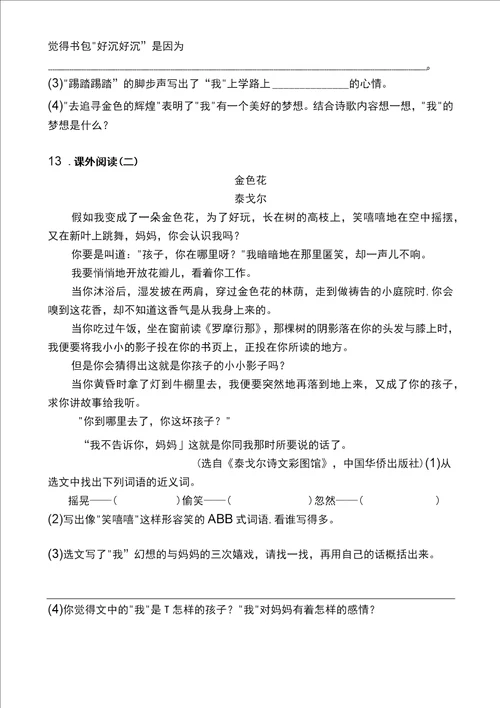 双减部编版三年级语文上册分层作业第18单元设计全册课课练及答案