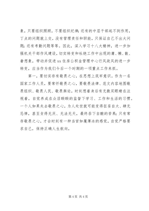 机关单位廉政建设系列党课讲稿精选.docx