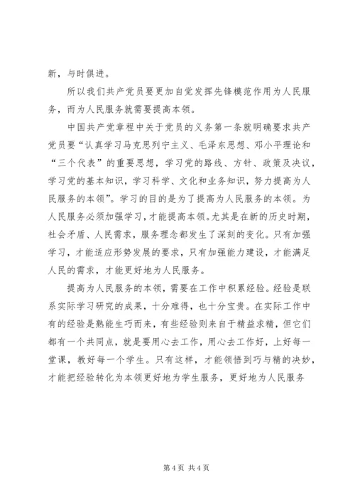 学习党章的心得体会 (20).docx