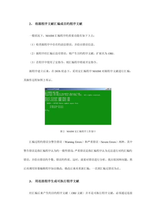 2023年汇编实验报告.docx