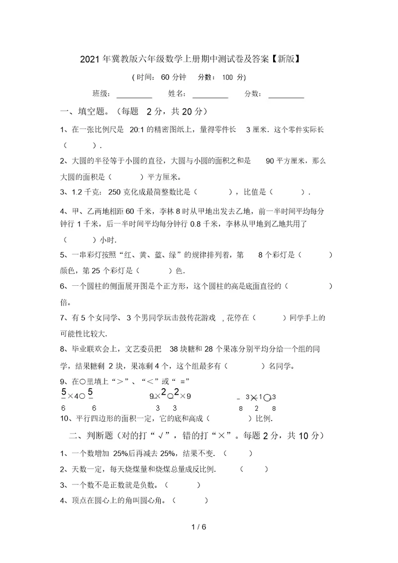 2021年冀教版六年级数学上册期中测试卷及答案【新版】