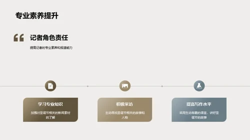 节日新闻之深度挖掘