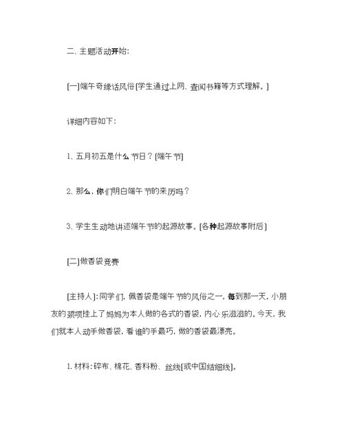 主题班会教案七级粽叶飘香走进端午主题班会设计方案