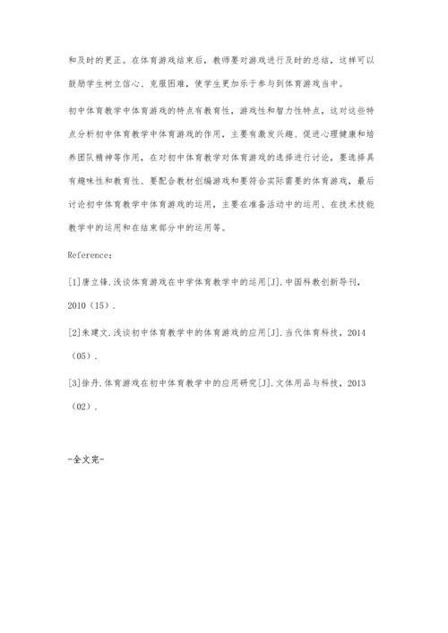 体育游戏在初中体育教学中的应用策略探究.docx