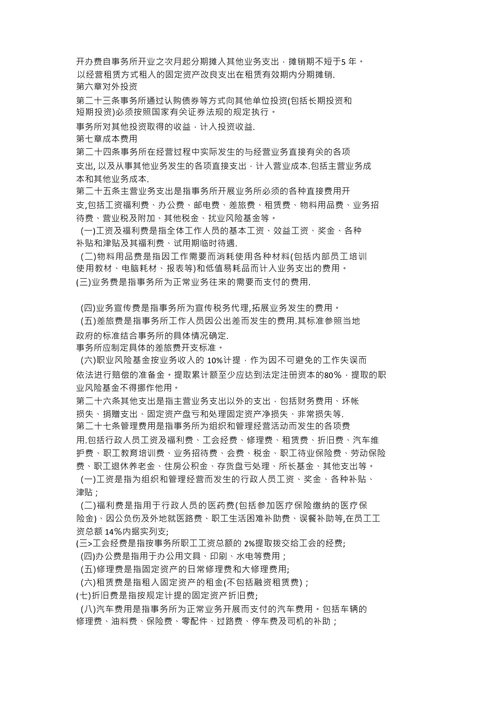 税务师事务所财务管理制度
