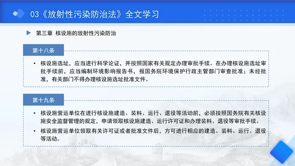 中华人民共和国放射性污染防治法全文解读学习PPT