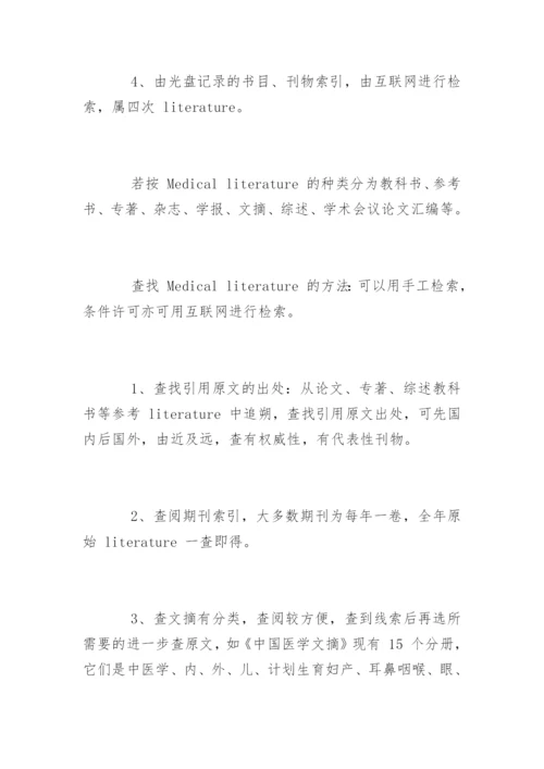 临床医学论文写作的基本程序.docx