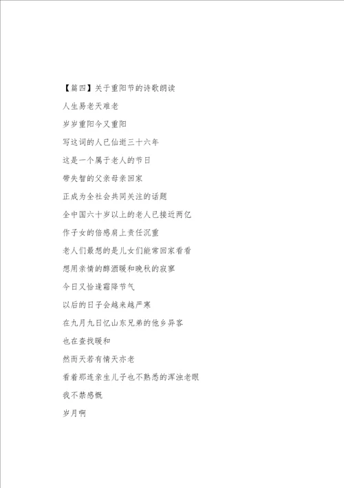 关于重阳节的诗歌朗诵合集十篇