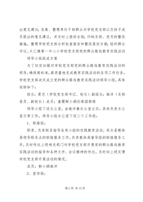 群众路线教育实践活动领导小组办公室组成方案.docx