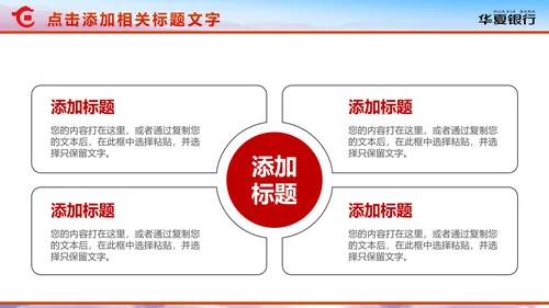 精美大气华夏银行金融理财年终总结PPT