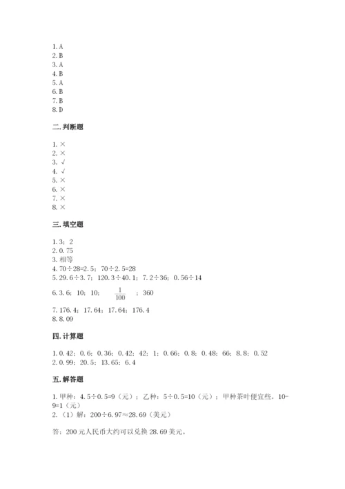 人教版小学五年级上册数学期中考试试卷精品附答案.docx