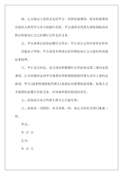 2022关于劳动协议书十篇