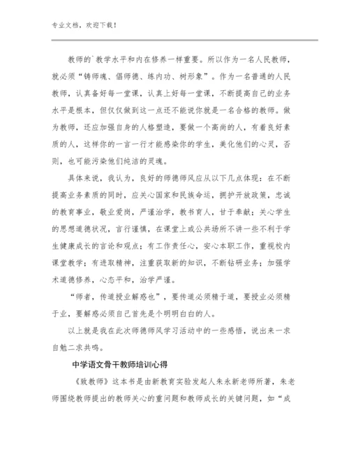 中学语文骨干教师培训心得优选范文26篇文档选编.docx