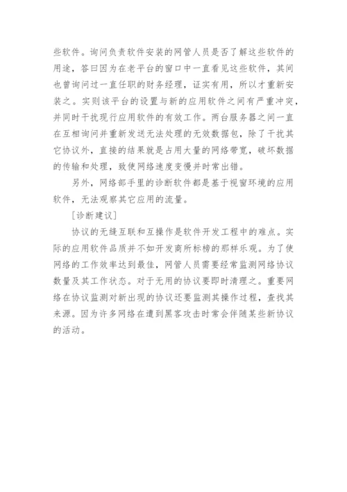 网络故障处理案例分析.docx