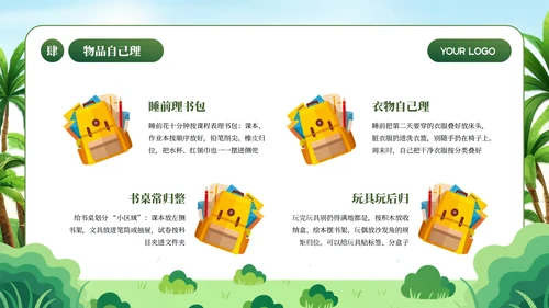 绿色简约卡通插画开学第一课PPT模板