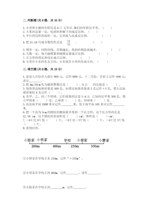 北师大版小学六年级下册数学期末综合素养测试卷附参考答案（精练）.docx