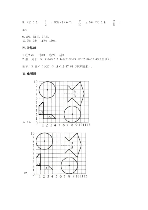 2022六年级上册数学期末考试试卷含答案（最新）.docx