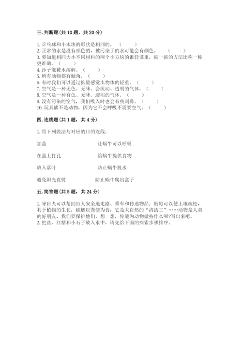 教科版一年级下册科学期末测试卷参考答案.docx