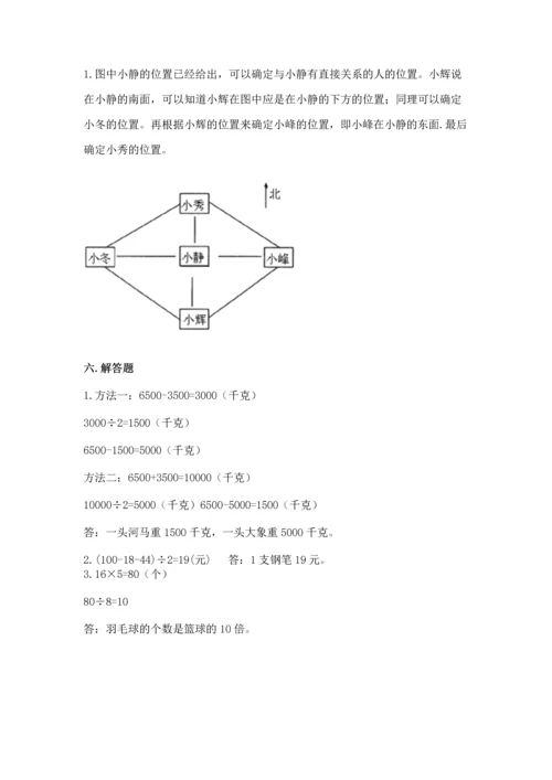 小学数学三年级下册期中测试卷【考点精练】.docx
