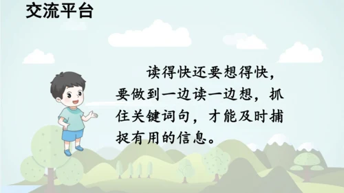 统编版2024-2025学年五年级语文上册同步   语文园地二 -课件