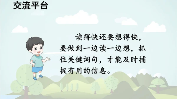 统编版2024-2025学年五年级语文上册同步   语文园地二 -课件
