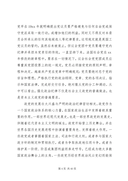 政治纪律思想汇报4篇.docx