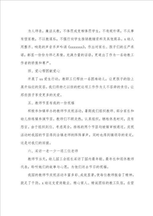 幼儿园秋季学期教师节主题活动总结