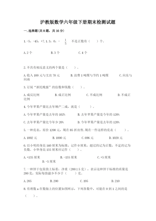 沪教版数学六年级下册期末检测试题及答案【考点梳理】.docx